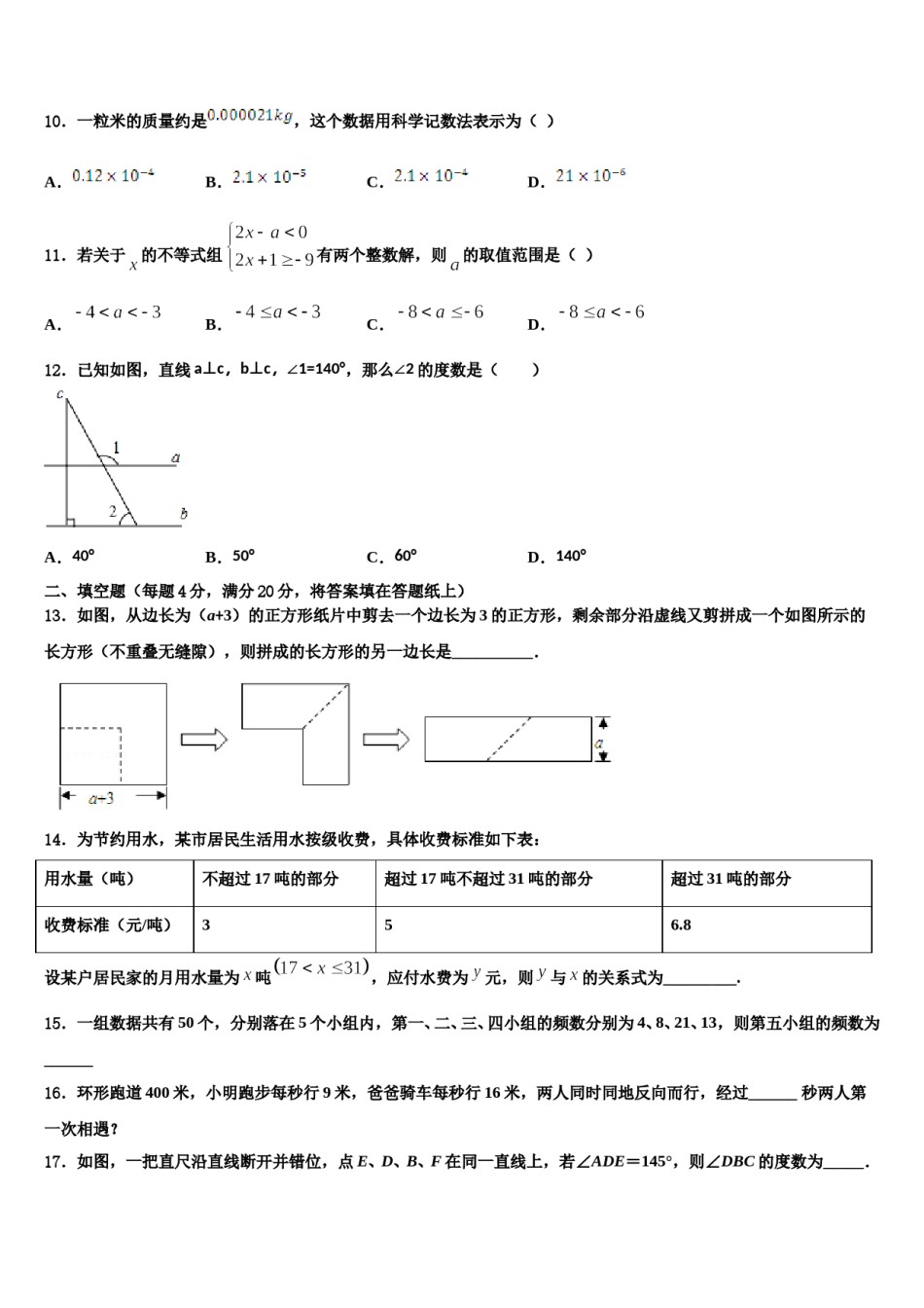 浙江省台州市坦头中学2024年七年级数学第二学期期末质量检测试题含解析.doc_第3页