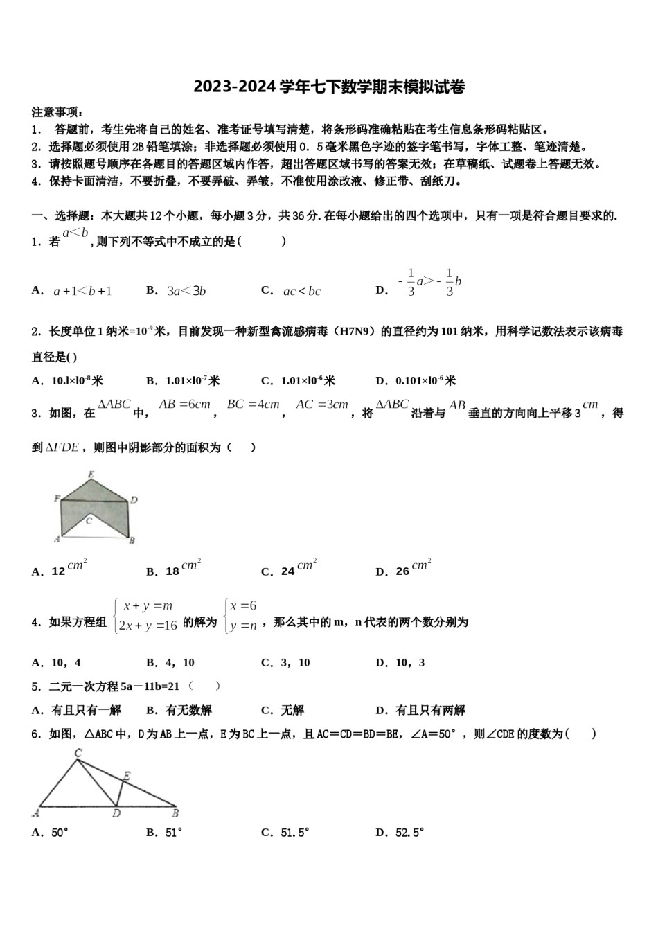 浙江省台州市天台实验中学2023-2024学年七年级数学第二学期期末学业水平测试模拟试题含解析.doc_第1页