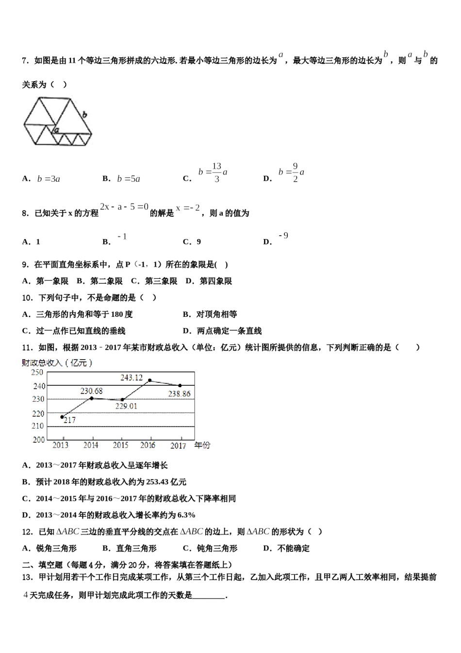 浙江省台州市天台实验中学2023-2024学年七年级数学第二学期期末学业水平测试模拟试题含解析.doc_第2页