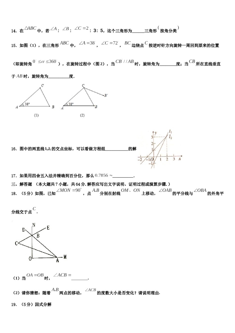 浙江省台州市天台实验中学2023-2024学年七年级数学第二学期期末学业水平测试模拟试题含解析.doc_第3页