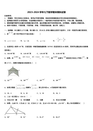 浙江省台州市天台实验中学2023-2024学年七年级数学第二学期期末学业水平测试模拟试题含解析.doc