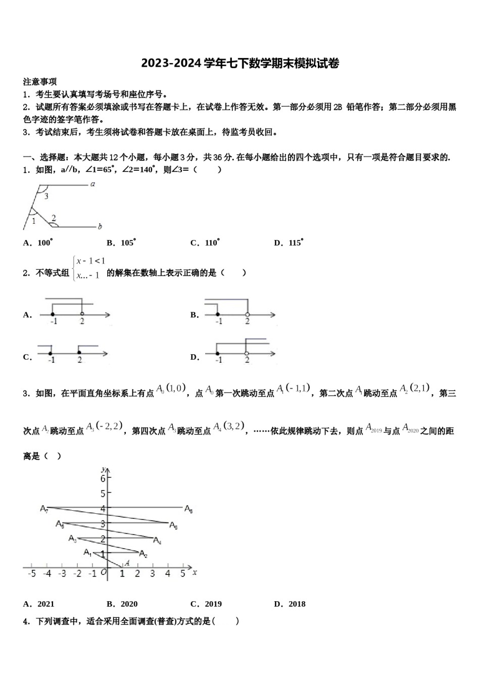 浙江省台州市温岭市2023-2024学年数学七下期末联考模拟试题含解析.doc_第1页
