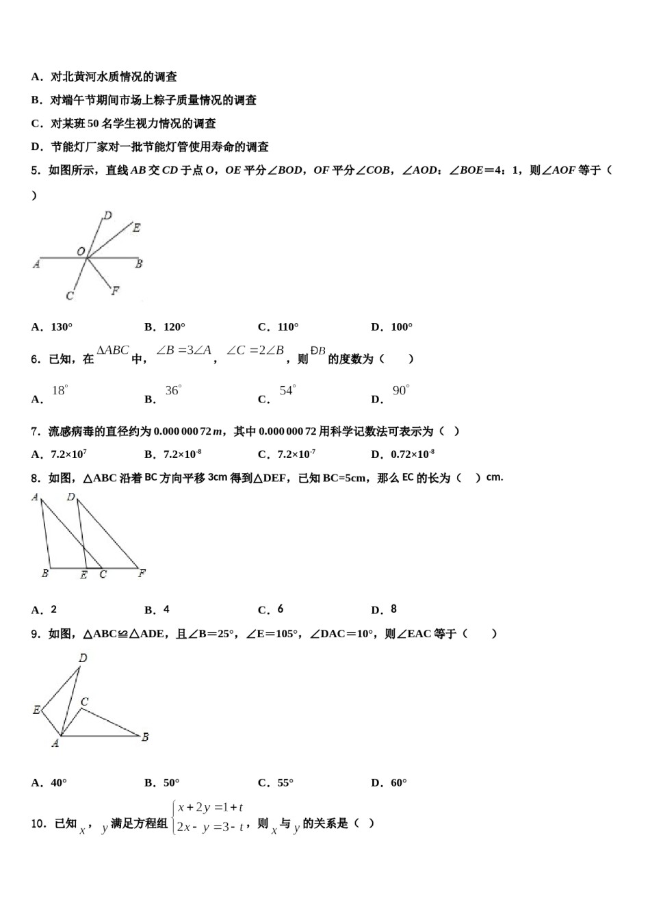 浙江省台州市温岭市2023-2024学年数学七下期末联考模拟试题含解析.doc_第2页