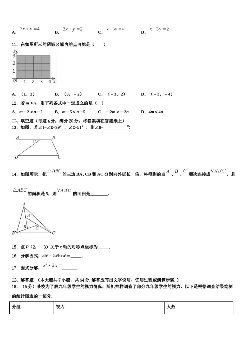浙江省台州市温岭市2023-2024学年数学七下期末联考模拟试题含解析.doc_第3页