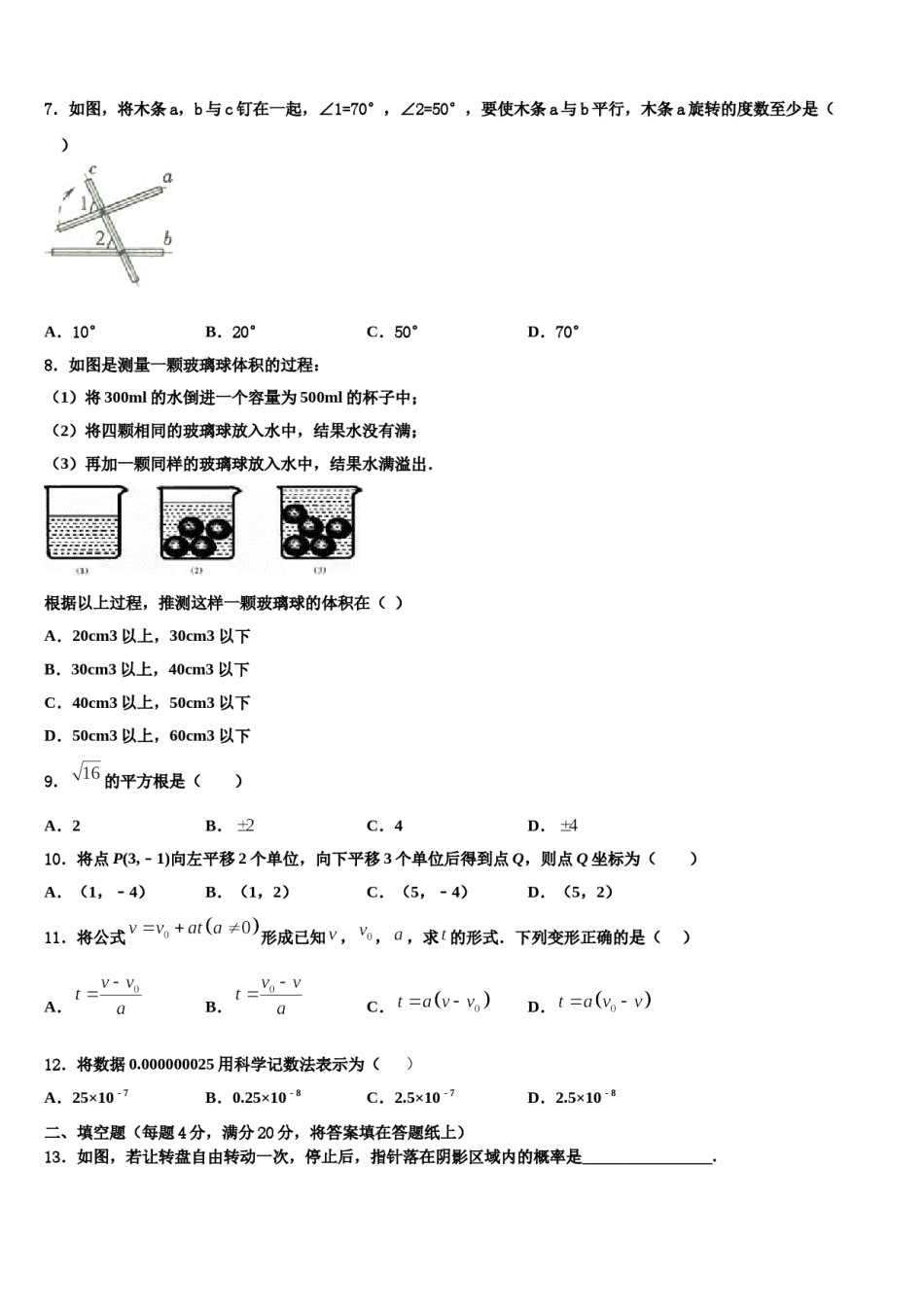 浙江省台州市温岭市五校联考2023-2024学年数学七下期末学业水平测试试题含解析.doc_第2页