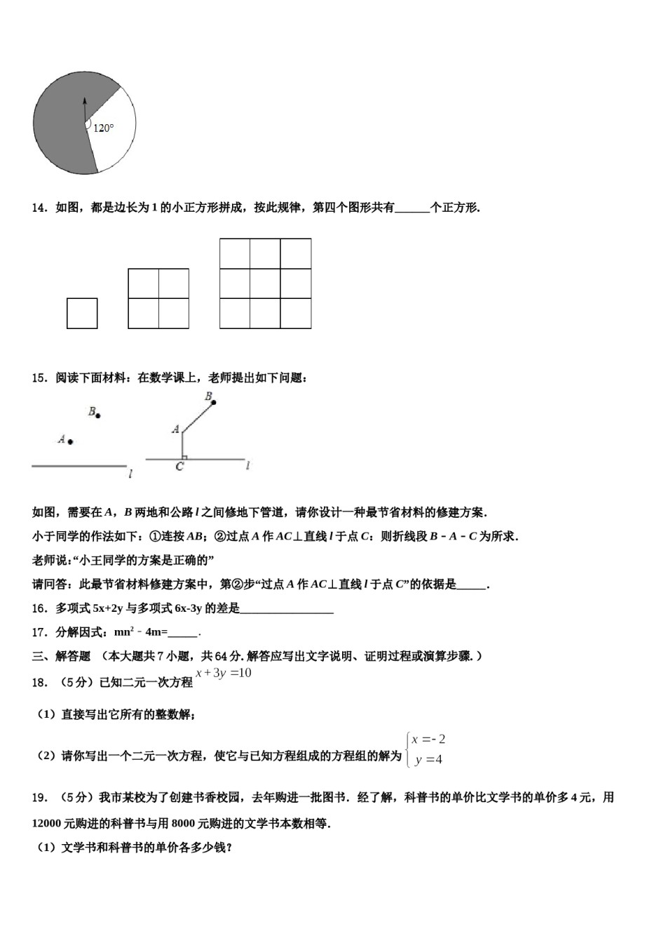 浙江省台州市温岭市五校联考2023-2024学年数学七下期末学业水平测试试题含解析.doc_第3页