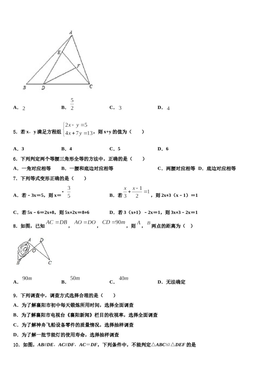 浙江省台州市温岭市箬横镇东浦中学2023-2024学年七下数学期末考试模拟试题含解析.doc_第2页