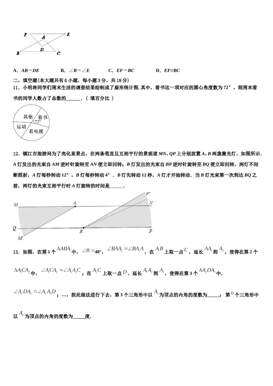 浙江省台州市温岭市箬横镇东浦中学2023-2024学年七下数学期末考试模拟试题含解析.doc_第3页