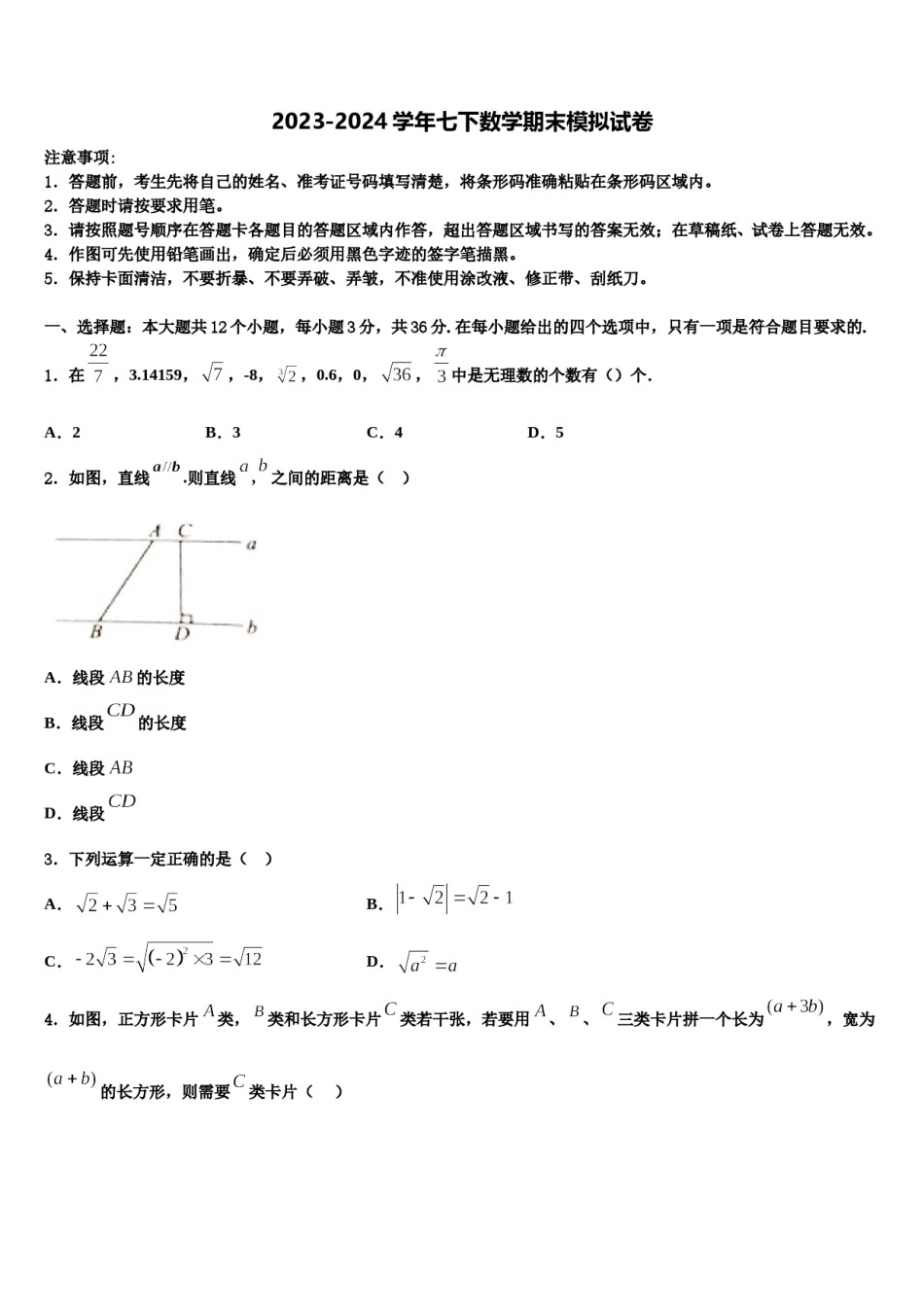 浙江省台州市温岭市箬横镇东浦中学2024年七年级数学第二学期期末调研模拟试题含解析.doc_第1页