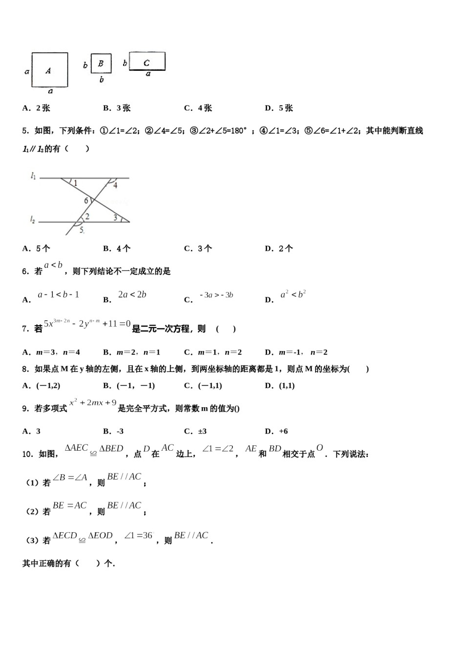 浙江省台州市温岭市箬横镇东浦中学2024年七年级数学第二学期期末调研模拟试题含解析.doc_第2页
