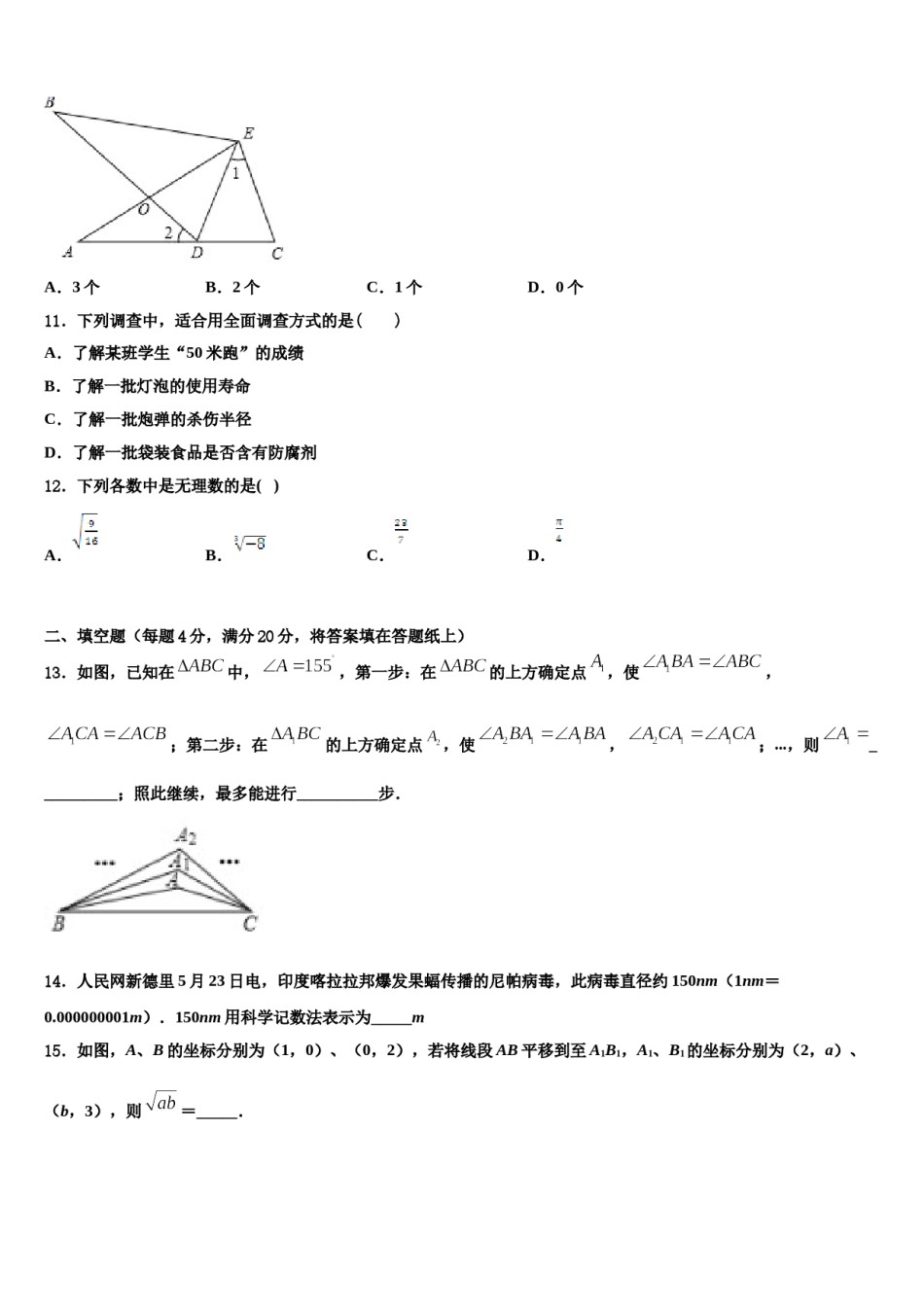 浙江省台州市温岭市箬横镇东浦中学2024年七年级数学第二学期期末调研模拟试题含解析.doc_第3页