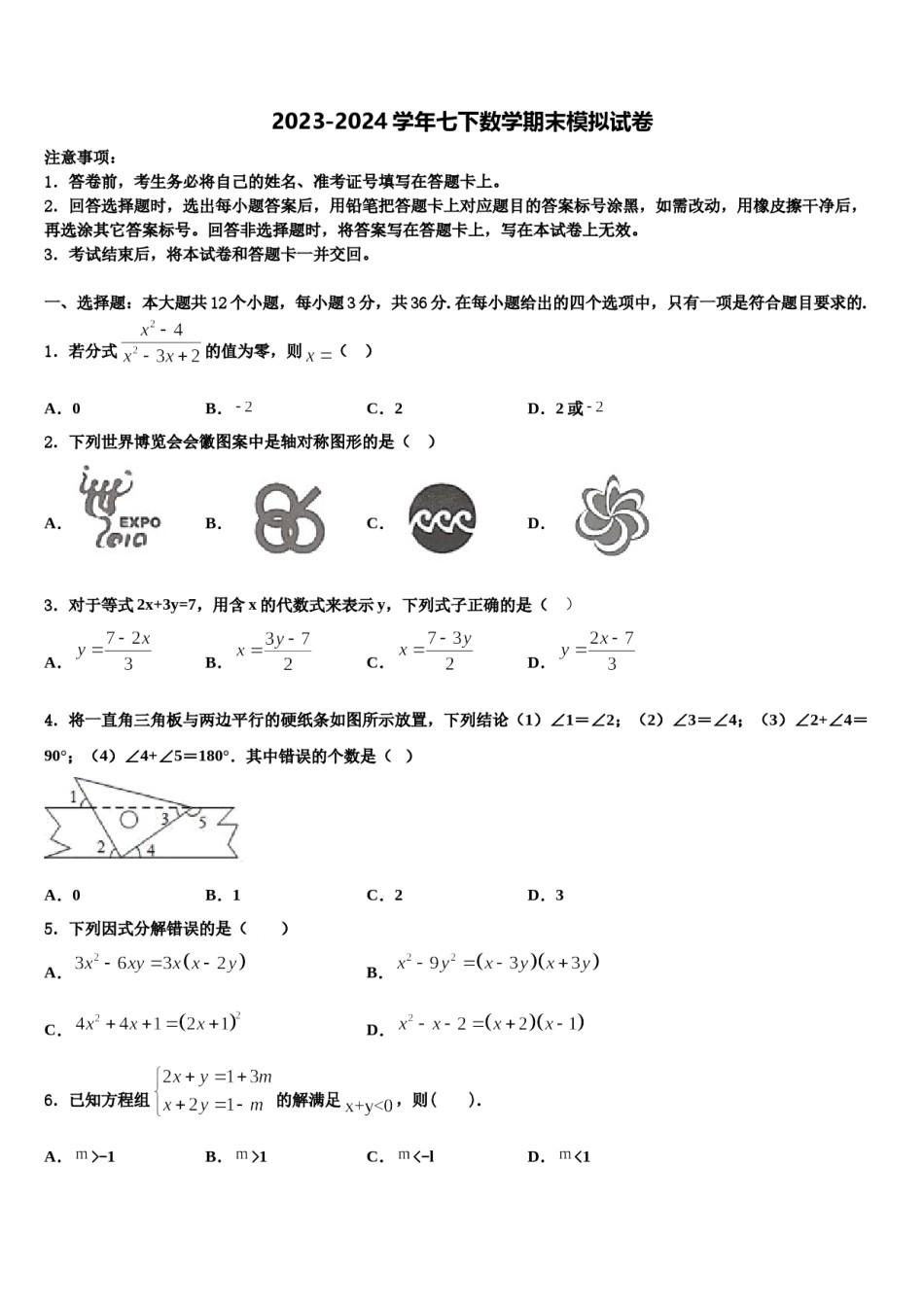 浙江省台州市玉环市2024年数学七下期末学业水平测试模拟试题含解析.doc_第1页