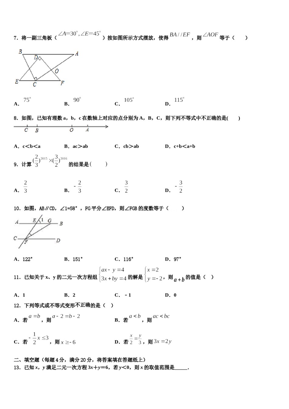 浙江省台州市玉环市2024年数学七下期末学业水平测试模拟试题含解析.doc_第2页