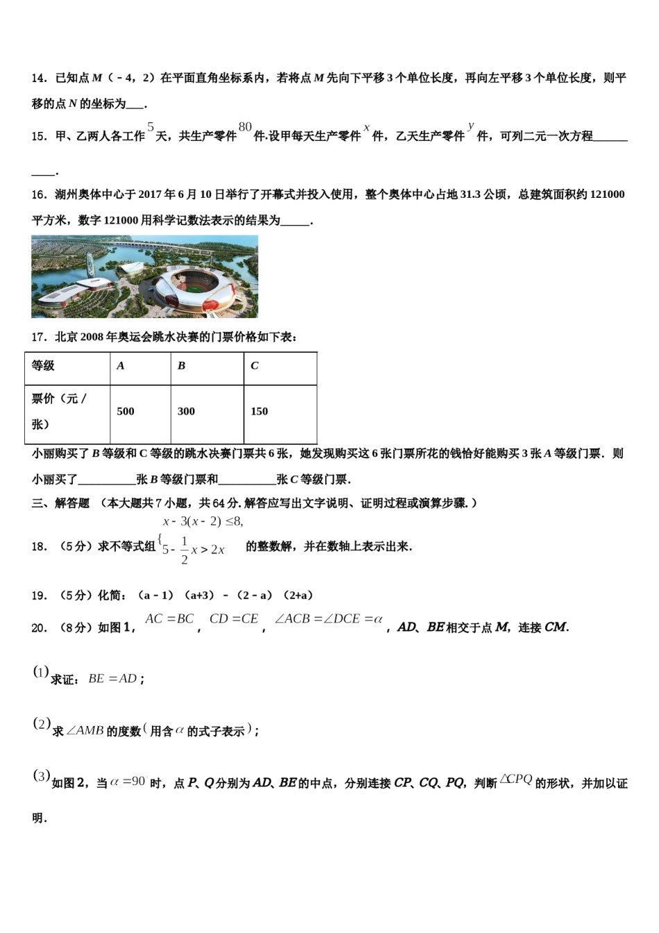 浙江省台州市玉环市2024年数学七下期末学业水平测试模拟试题含解析.doc_第3页