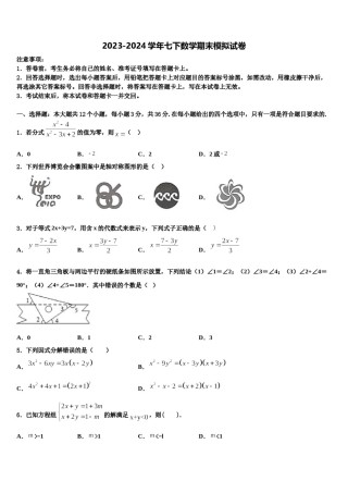 浙江省台州市玉环市2024年数学七下期末学业水平测试模拟试题含解析.doc