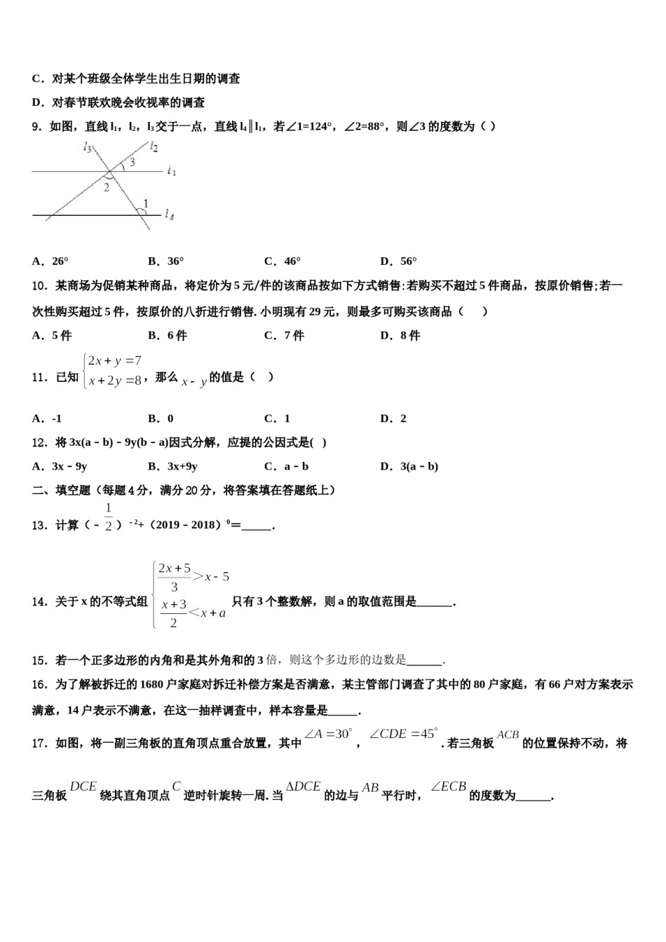 浙江省台州市白云中学2023-2024学年数学七下期末质量跟踪监视模拟试题含解析.doc_第3页
