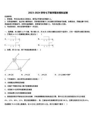 浙江省台州市白云中学2023-2024学年数学七下期末质量跟踪监视模拟试题含解析.doc
