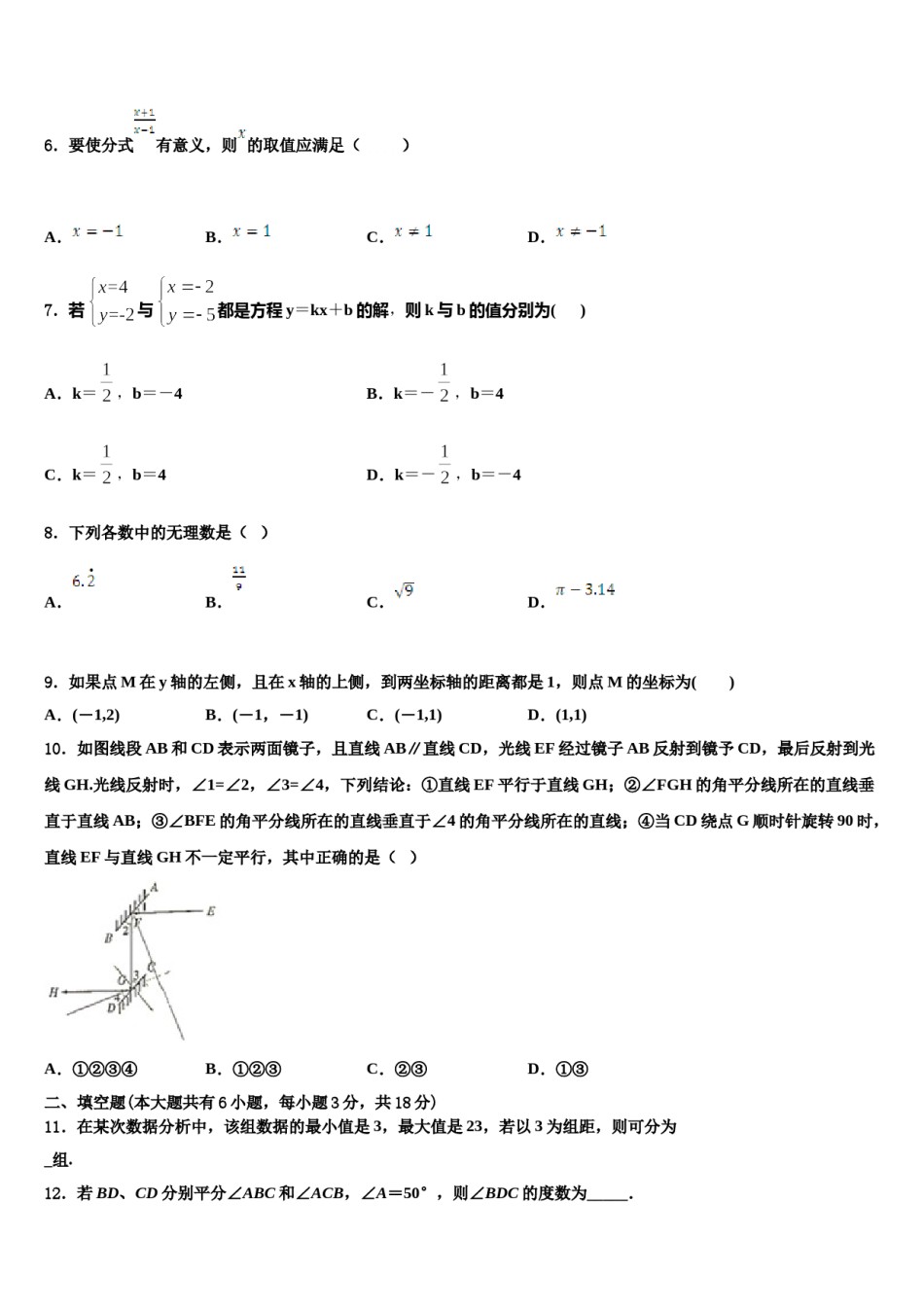 浙江省台州市第四协作区2024届七年级数学第二学期期末考试模拟试题含解析.doc_第2页