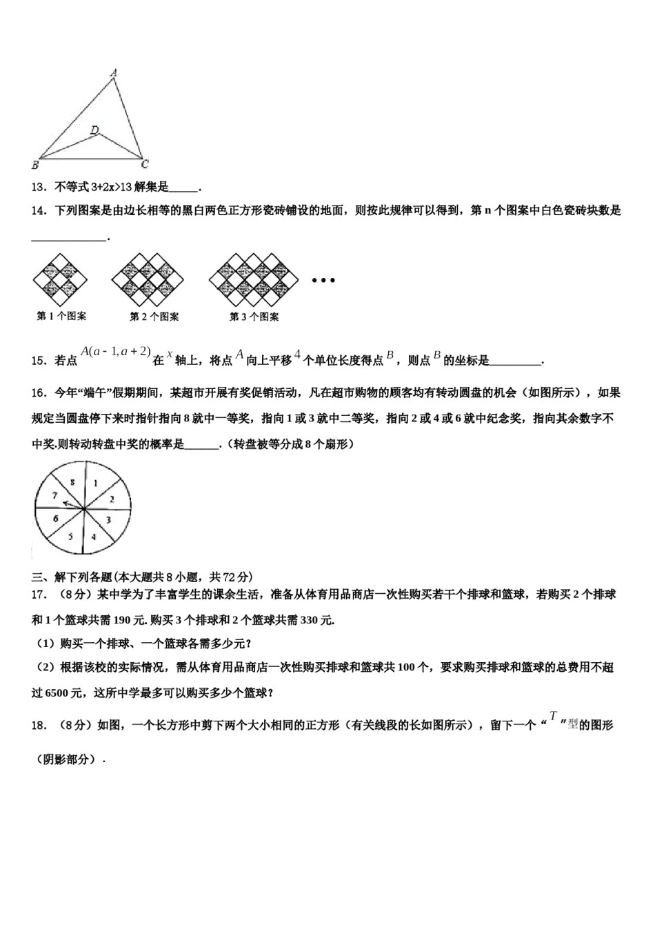 浙江省台州市第四协作区2024届七年级数学第二学期期末考试模拟试题含解析.doc_第3页