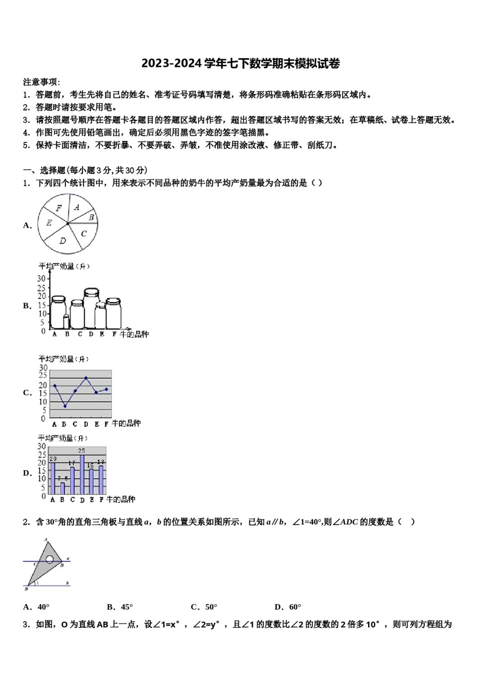 浙江省台州市路桥区九校2024年七下数学期末学业质量监测模拟试题含解析.doc_第1页