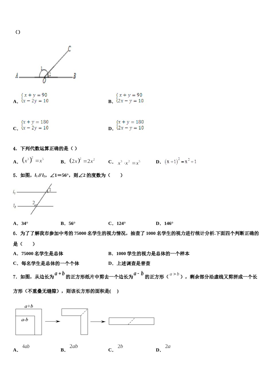 浙江省台州市路桥区九校2024年七下数学期末学业质量监测模拟试题含解析.doc_第2页