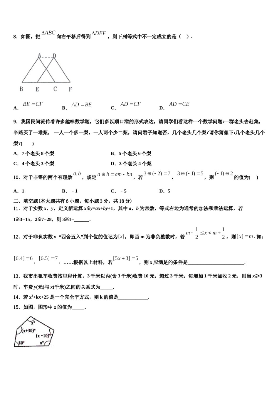 浙江省台州市路桥区九校2024年七下数学期末学业质量监测模拟试题含解析.doc_第3页