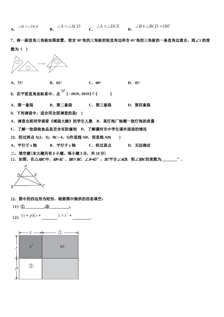 浙江省台州市黄岩区2024年数学七下期末考试试题含解析.doc_第2页