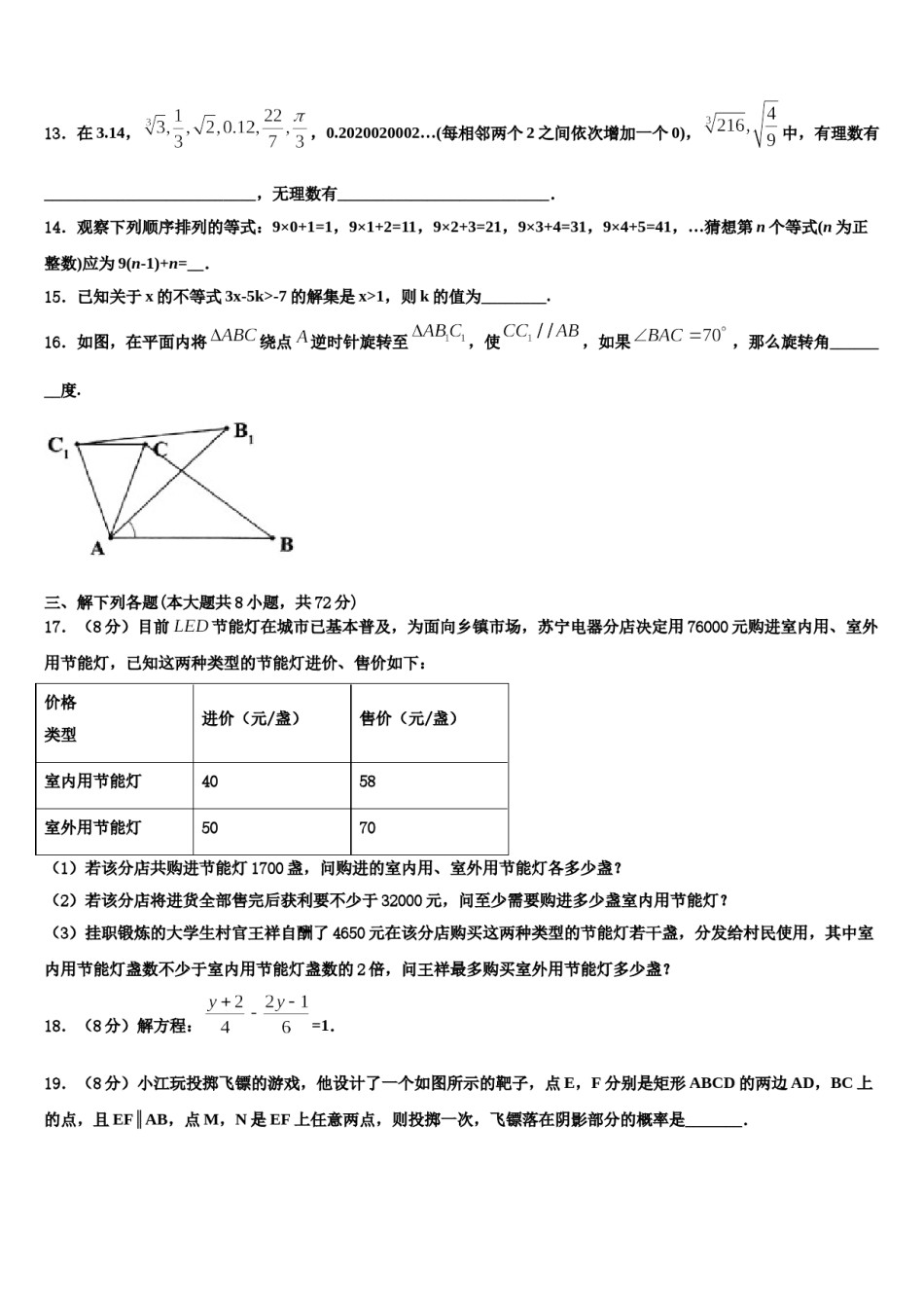 浙江省台州市黄岩区2024年数学七下期末考试试题含解析.doc_第3页