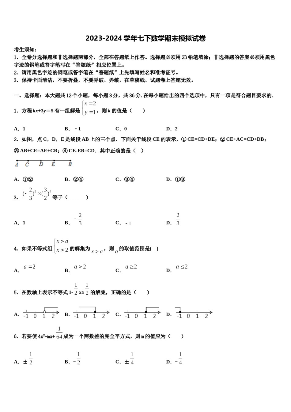 浙江省台州市黄岩区黄岩实验中学2023-2024学年数学七下期末学业水平测试模拟试题含解析.doc_第1页