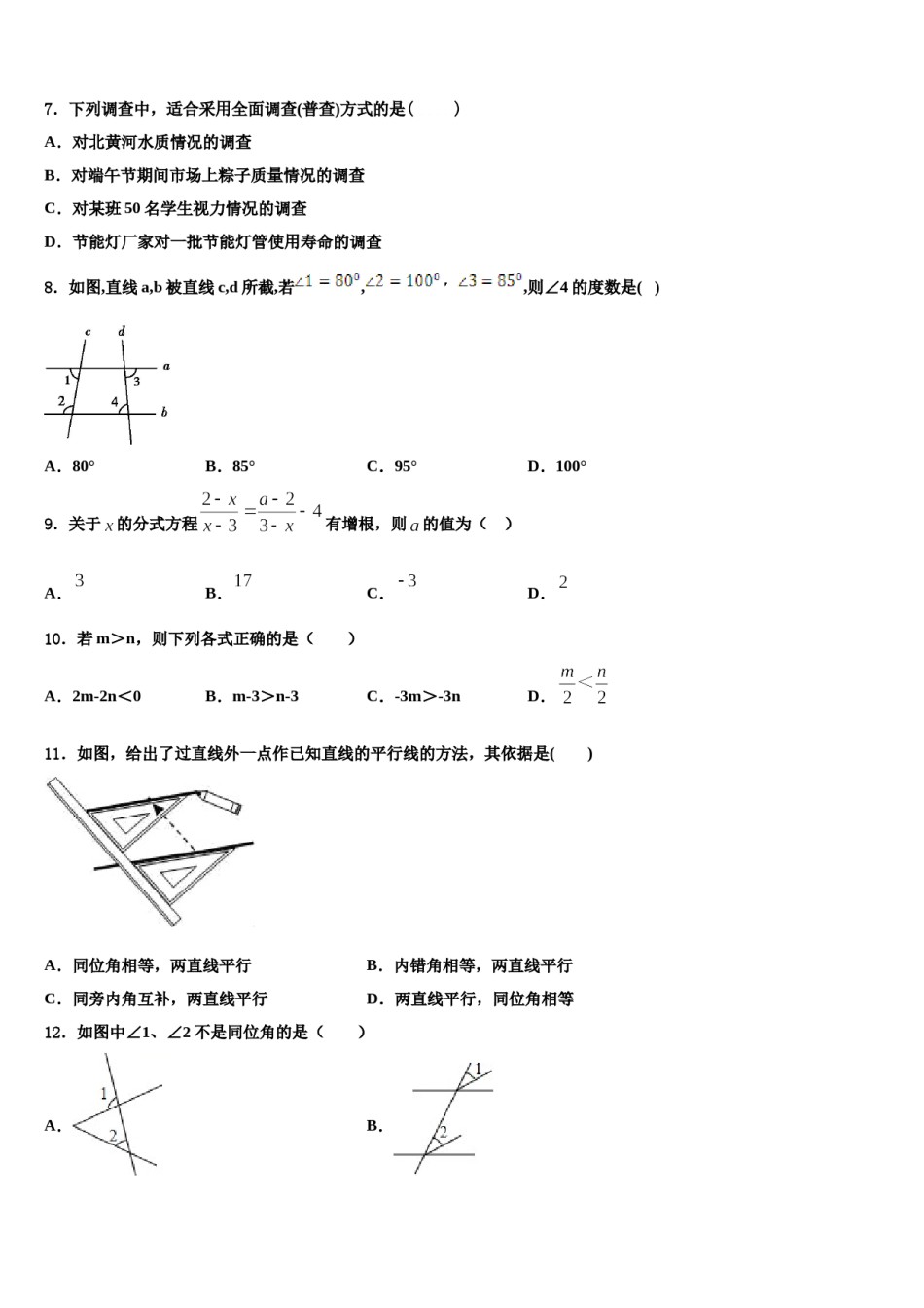 浙江省台州市黄岩区黄岩实验中学2023-2024学年数学七下期末学业水平测试模拟试题含解析.doc_第2页