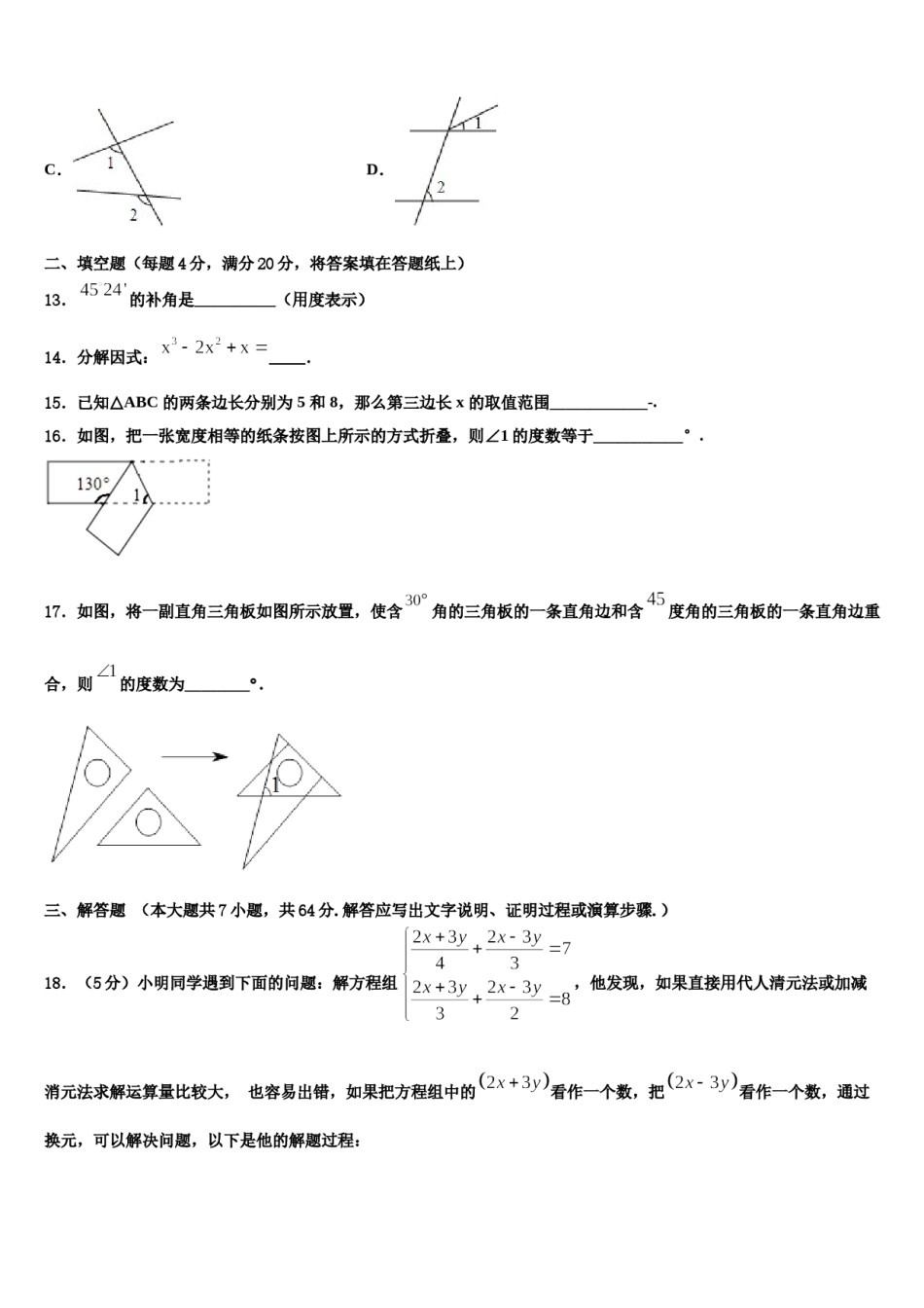 浙江省台州市黄岩区黄岩实验中学2023-2024学年数学七下期末学业水平测试模拟试题含解析.doc_第3页