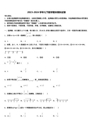 浙江省台州市黄岩区黄岩实验中学2023-2024学年数学七下期末学业水平测试模拟试题含解析.doc