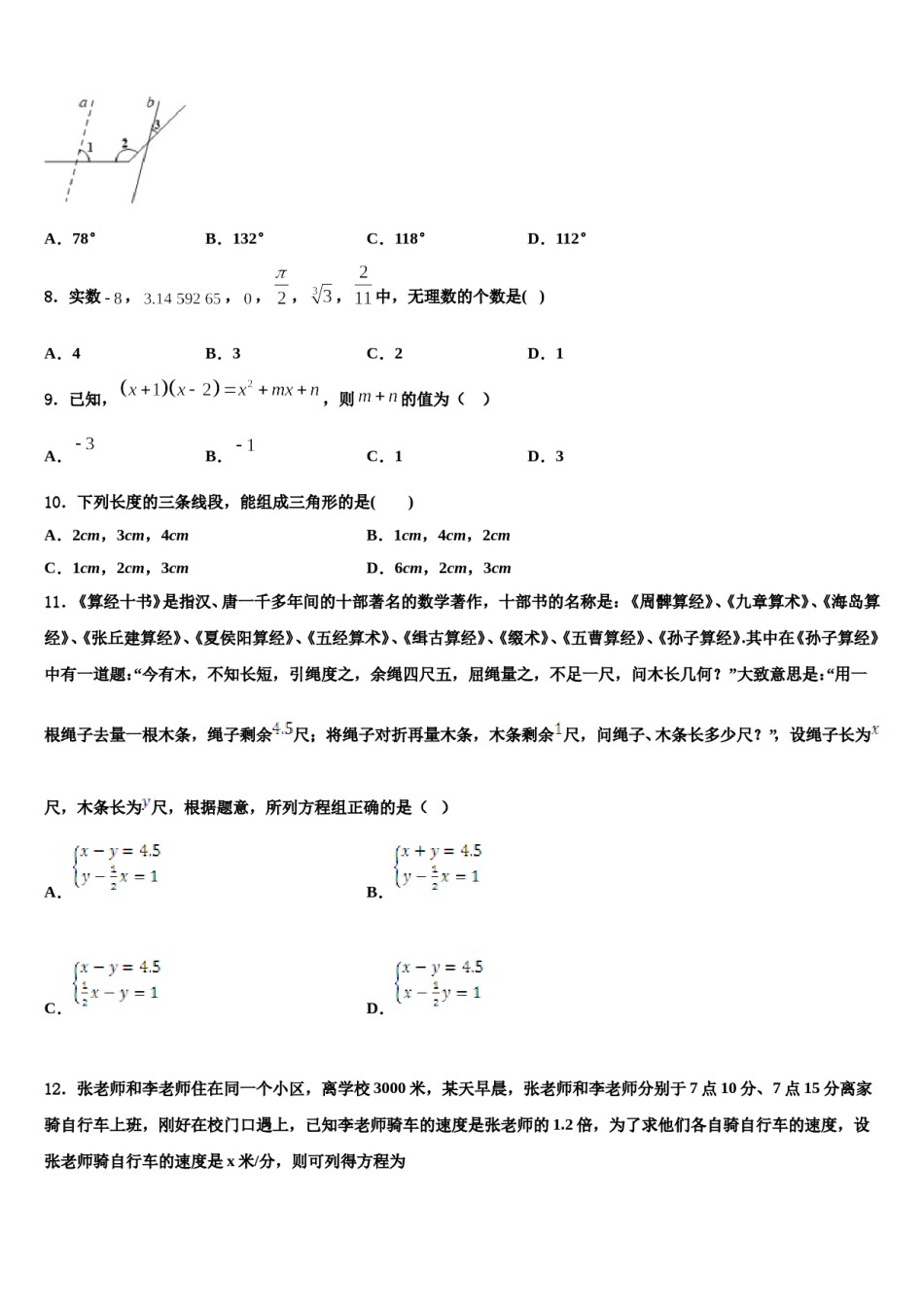 浙江省台州椒江区2024年七年级数学第二学期期末联考模拟试题含解析.doc_第2页