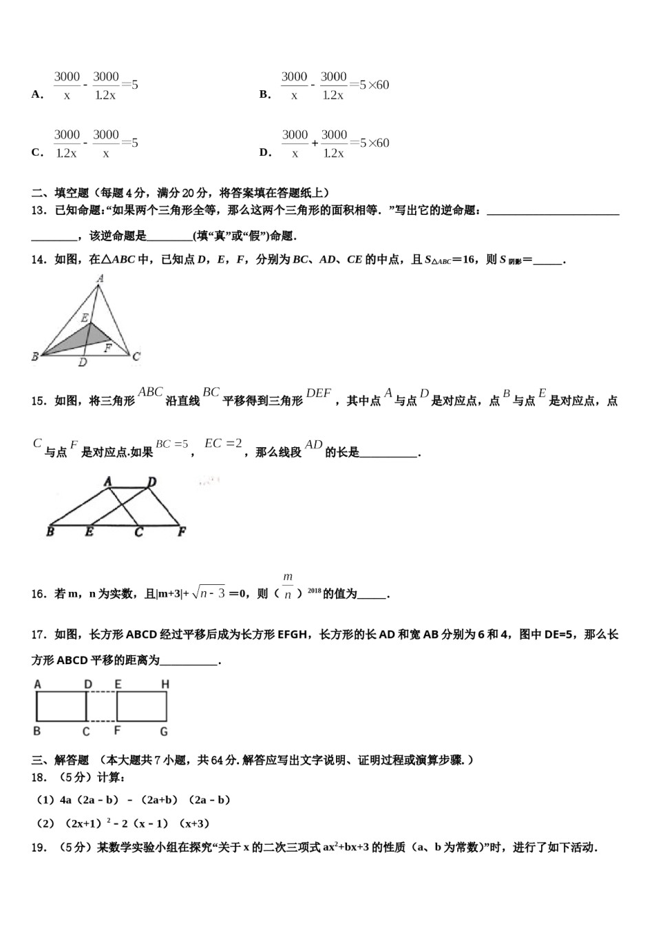 浙江省台州椒江区2024年七年级数学第二学期期末联考模拟试题含解析.doc_第3页
