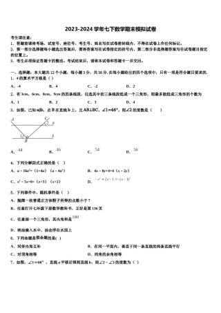 浙江省台州椒江区2024年七年级数学第二学期期末联考模拟试题含解析.doc