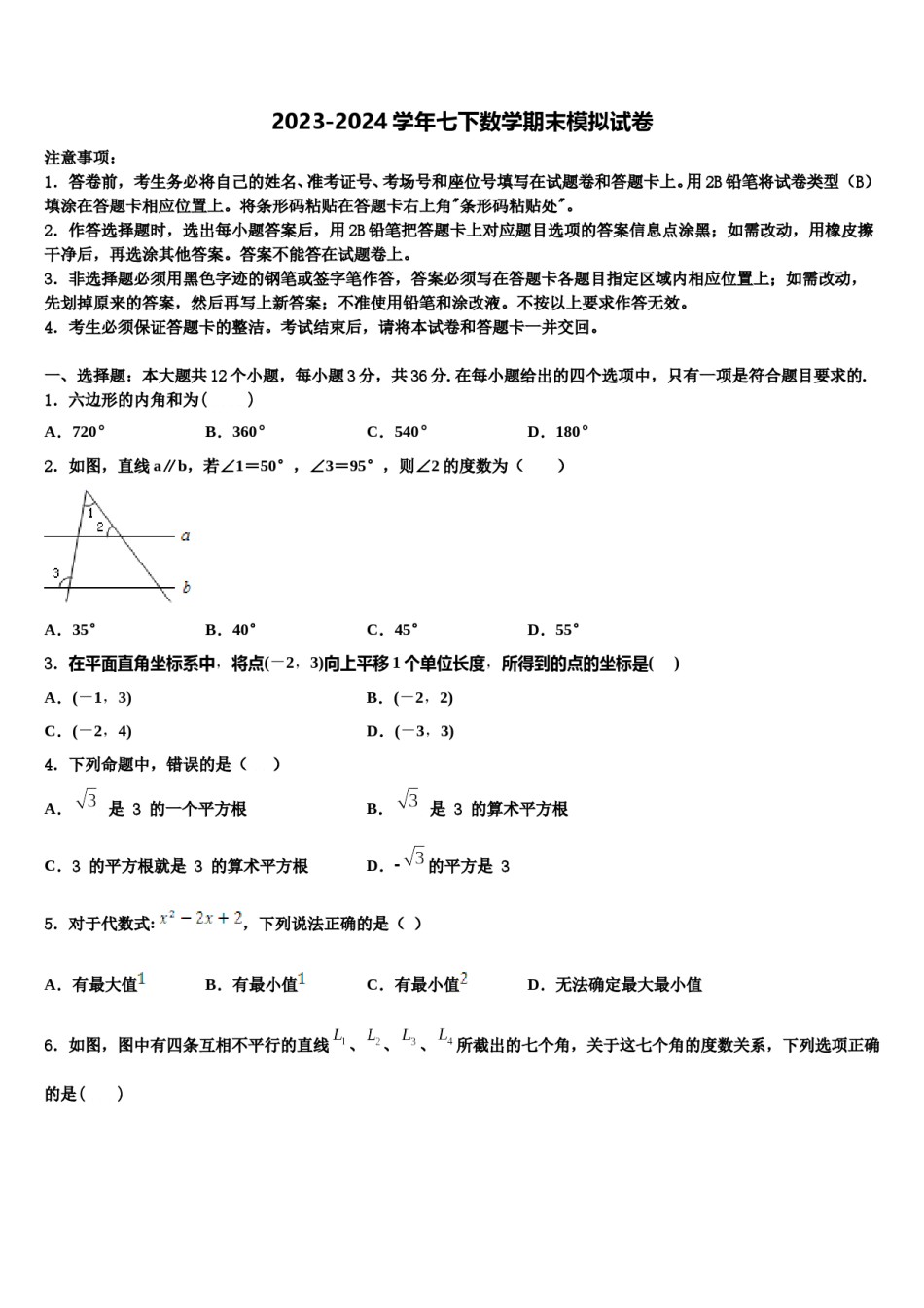 浙江省台州温岭市第三中学2023-2024学年数学七下期末教学质量检测模拟试题含解析.doc_第1页