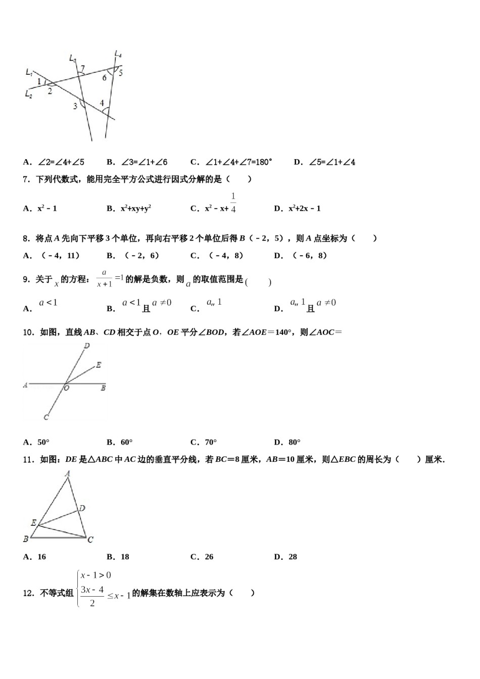 浙江省台州温岭市第三中学2023-2024学年数学七下期末教学质量检测模拟试题含解析.doc_第2页