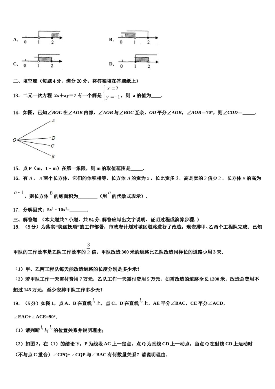 浙江省台州温岭市第三中学2023-2024学年数学七下期末教学质量检测模拟试题含解析.doc_第3页