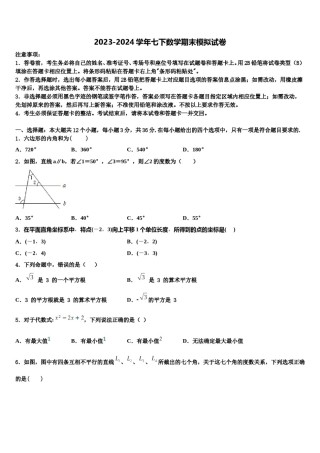 浙江省台州温岭市第三中学2023-2024学年数学七下期末教学质量检测模拟试题含解析.doc