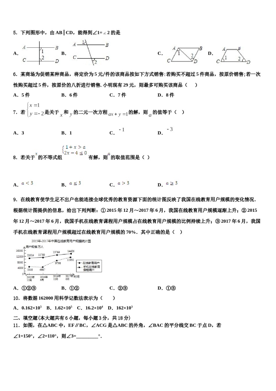 浙江省台州温岭市第三中学2024年七年级数学第二学期期末质量跟踪监视试题含解析.doc_第2页