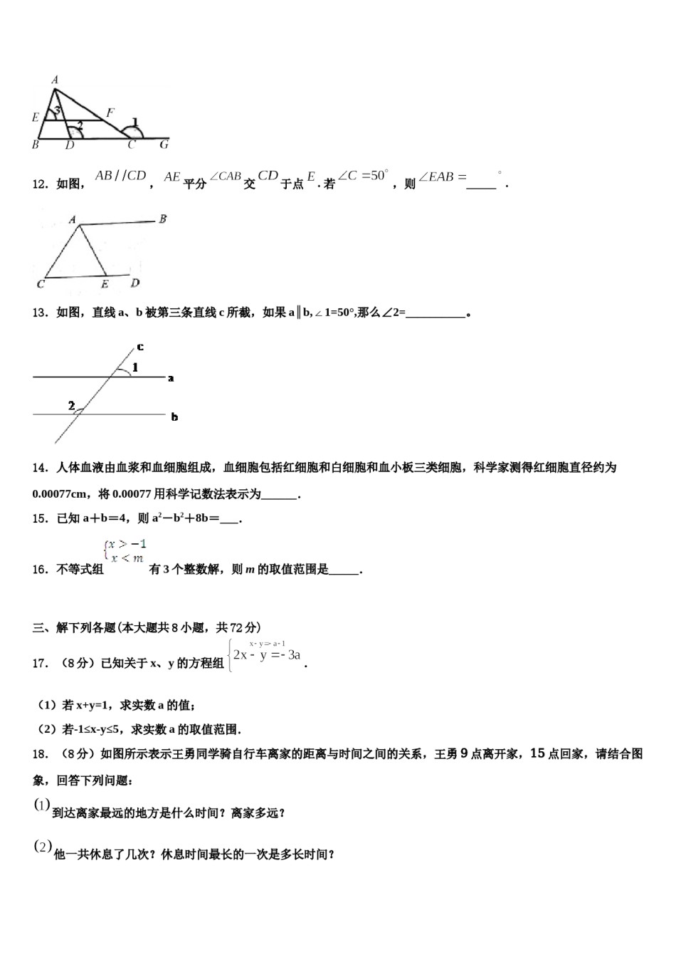 浙江省台州温岭市第三中学2024年七年级数学第二学期期末质量跟踪监视试题含解析.doc_第3页