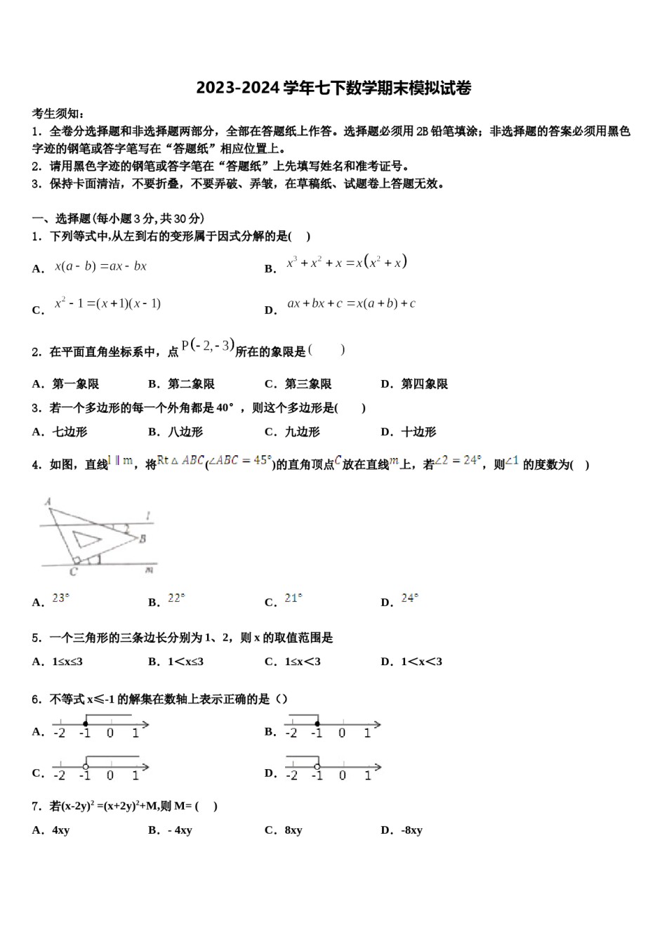 浙江省台州院附中2024届七下数学期末学业质量监测试题含解析.doc_第1页
