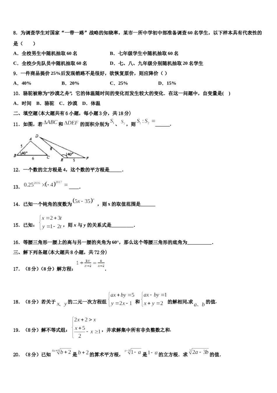 浙江省台州院附中2024届七下数学期末学业质量监测试题含解析.doc_第2页