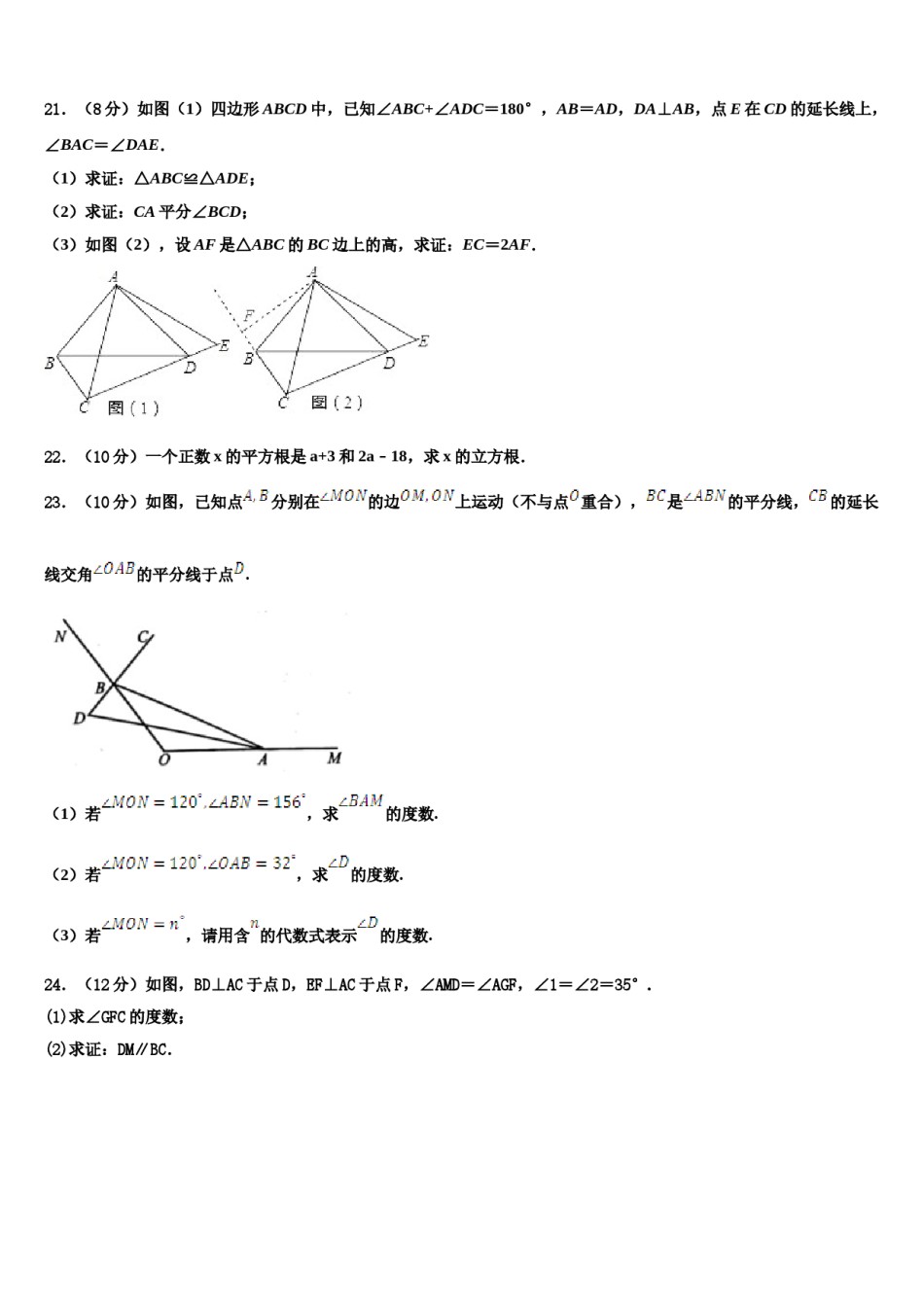 浙江省台州院附中2024届七下数学期末学业质量监测试题含解析.doc_第3页