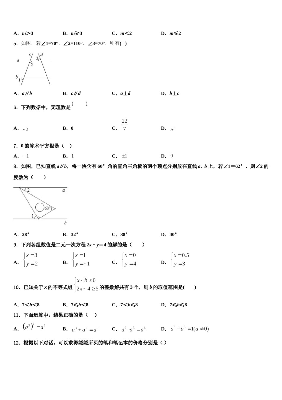 浙江省台州黄岩区六校联考2024届七下数学期末经典试题含解析.doc_第1页