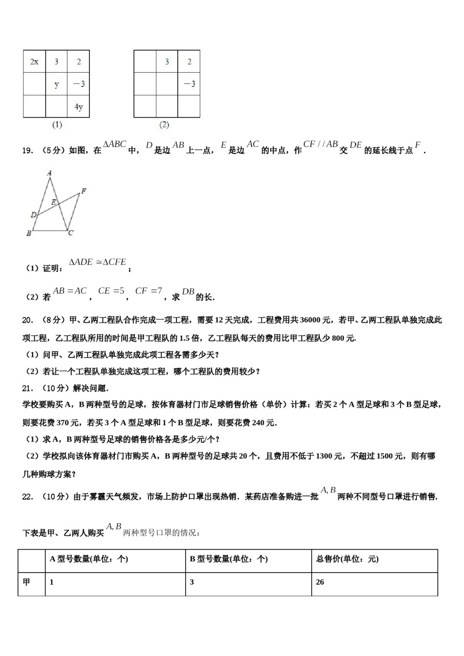 浙江省台州黄岩区六校联考2024届七下数学期末经典试题含解析.doc_第3页