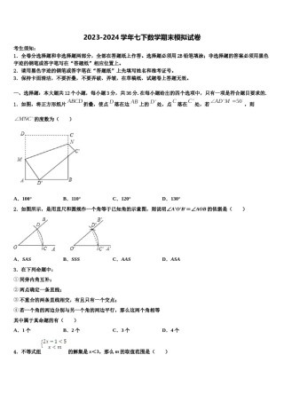 浙江省台州黄岩区六校联考2024届七下数学期末经典试题含解析.doc