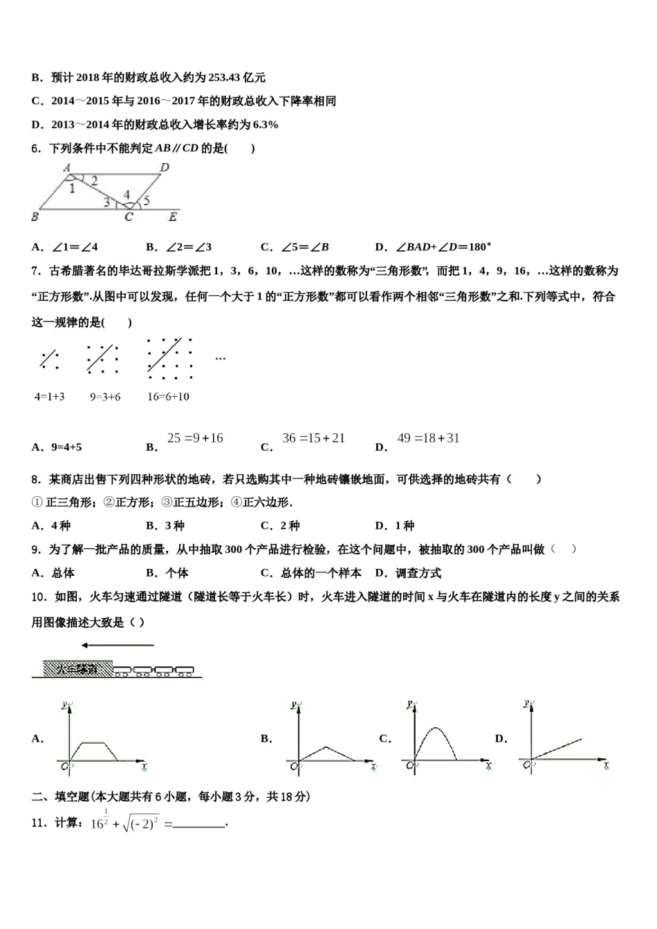浙江省台州黄岩区六校联考2024届七年级数学第二学期期末学业质量监测模拟试题含解析.doc_第2页
