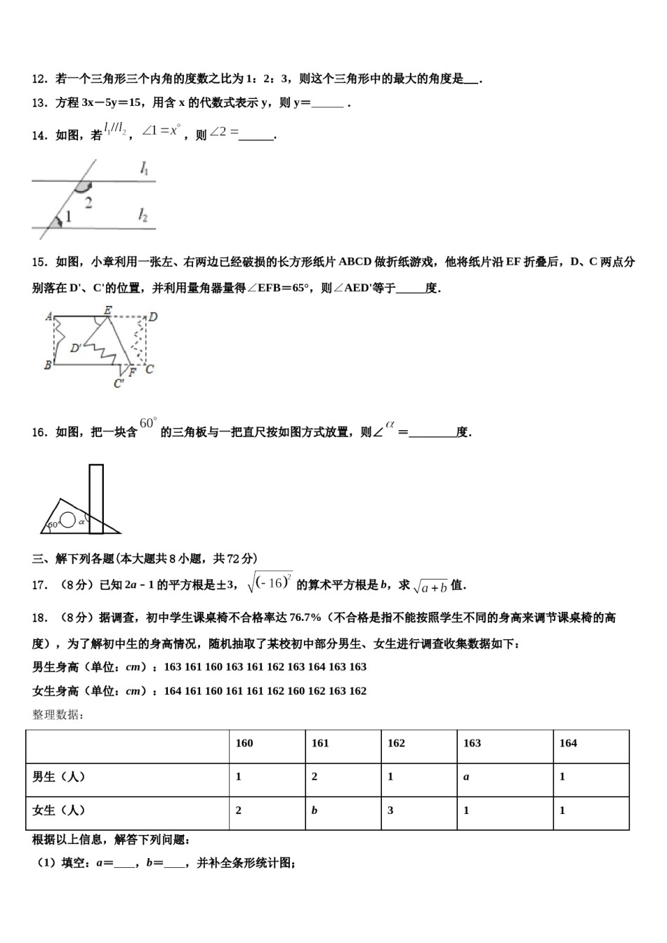 浙江省台州黄岩区六校联考2024届七年级数学第二学期期末学业质量监测模拟试题含解析.doc_第3页