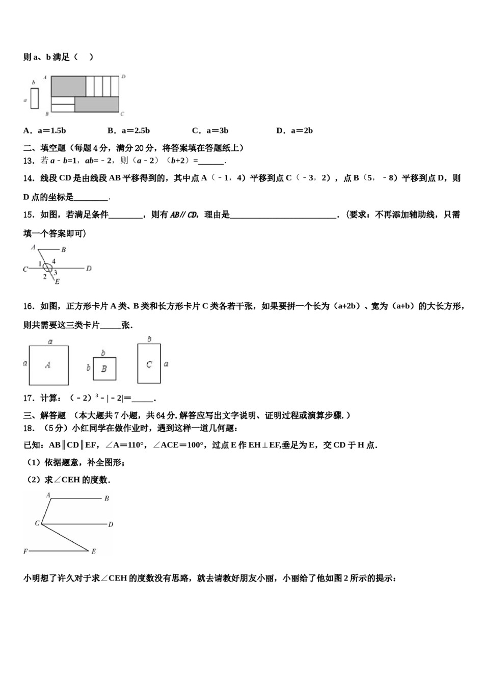 浙江省嘉兴2023-2024学年七下数学期末复习检测模拟试题含解析.doc_第3页